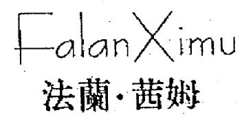FALAN XIMU