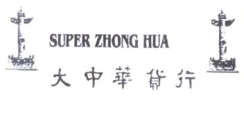 SUPER ZHONG HUA