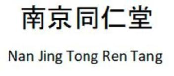 Nan Jing Ton Ren Tang