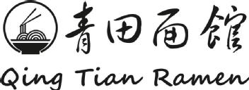 Qing Tian Ramen