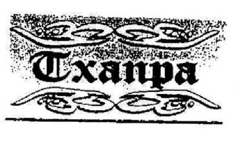 Imagen de TXANPA