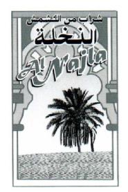 Imagen de AL NAJLA
