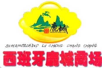 Imagen de SUPERMERCADOS LU CHENG SHANG CHANG