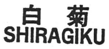 Imagen de SHIRAGIKU