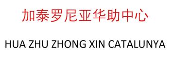 Imagen de HUA ZHU ZHONG XIN CATALUNYA