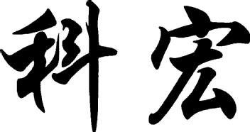 Imagen de KE HONG, FIG