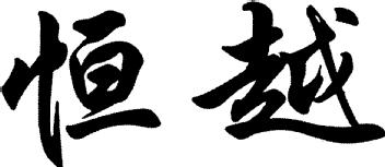 Imagen de HENG YUE., FIG