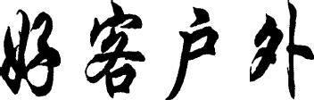 Imagen de HAO KE HU WAI, FIG