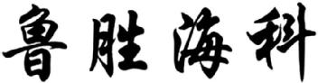 Imagen de LU SHENG HAI KE, FIG