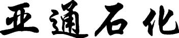 Imagen de YA TONG SHI HUA, FIG