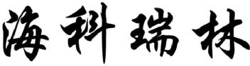 Imagen de HAI KE RUI LIN, FIG