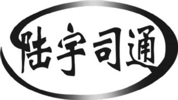 Imagen de LU YU SI TONG., FIG