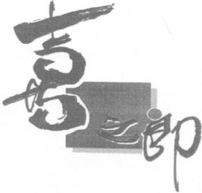 Imagen de XI ZHI LANG., FIG