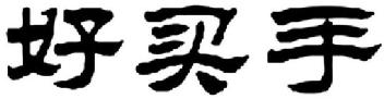 Imagen de HAO MAI SHOU, FIG