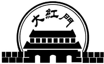 Imagen de THE TRANSLITERATION OF THE MARK IS DA HONG MEN., FIG