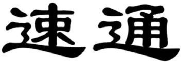 Imagen de SU TONG, FIG