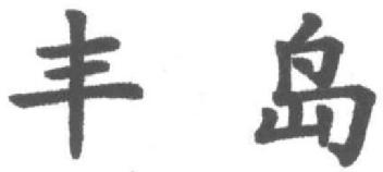 Imagen de FENG DAO, FIG