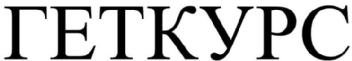 Imagen de GETKURS, FIG