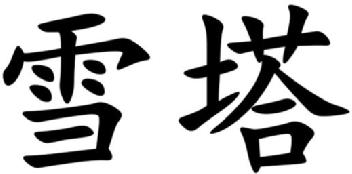 Imagen de XUE TA., FIG