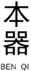 Imagen de BEN QI, FIG