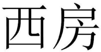 Imagen de XI FANG., FIG
