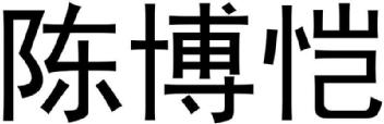 Imagen de CHEN BO KAI., FIG