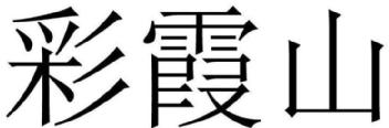 Imagen de CAI XIA SHAN., FIG