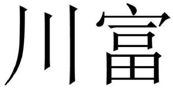 Imagen de CHUAN FU., FIG