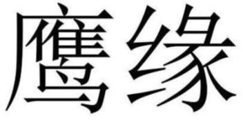 Imagen de YING YUAN., FIG