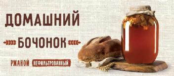 Imagen de DOMASHNY BOCHONOK, RZHANOY, NEFILTROVANNY