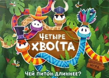 Imagen de CHETYRE KHVOSTA CHEY PITON DLINNEE NASTOL'NAYA IGRA