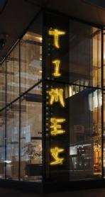 Imagen de TIMES GASTRO BAR