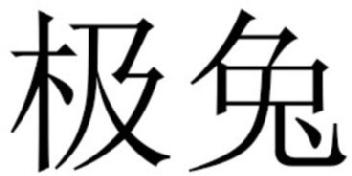 Imagen de JI TU., FIG