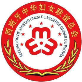 Imagen de ASOCIACIÓN DE AMISTAD UNIDA DE MUJERES CHINAS DE ESPAÑA