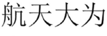 Imagen de HANG TIAN DA WEI., FIG
