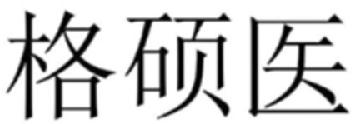 Imagen de GESHUOYI, FIG