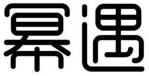 Imagen de MI YU., FIG