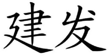 Imagen de JIAN FA, FIG