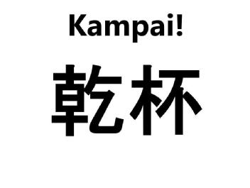 Imagen de Kampai!