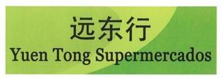Imagen de YUEN TONG SUPERMERCADOS