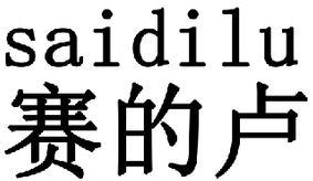 Imagen de SAIDILU, FIG
