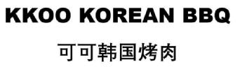 Imagen de KKOO KOREAN BBQ