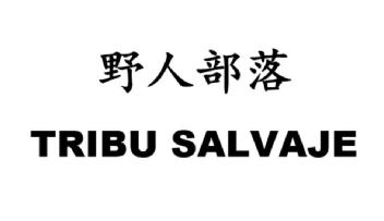 Imagen de TRIBU SALVAJE
