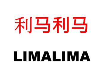 Imagen de LIMALIMA