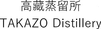 Imagen de TAKAZO DISTILLERY