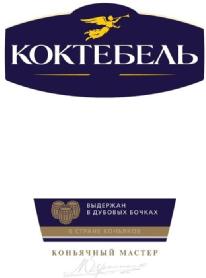 Imagen de KOKTEBEL', VYDERZHAN V DUBOVYKH BOCHKAKH, V STRANEKON'YAKOV, KON'YACHNYJ MASTER.